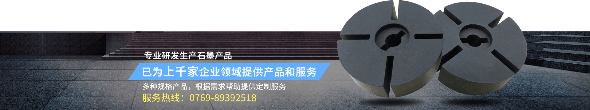 东莞捷诚石墨制品有限公司